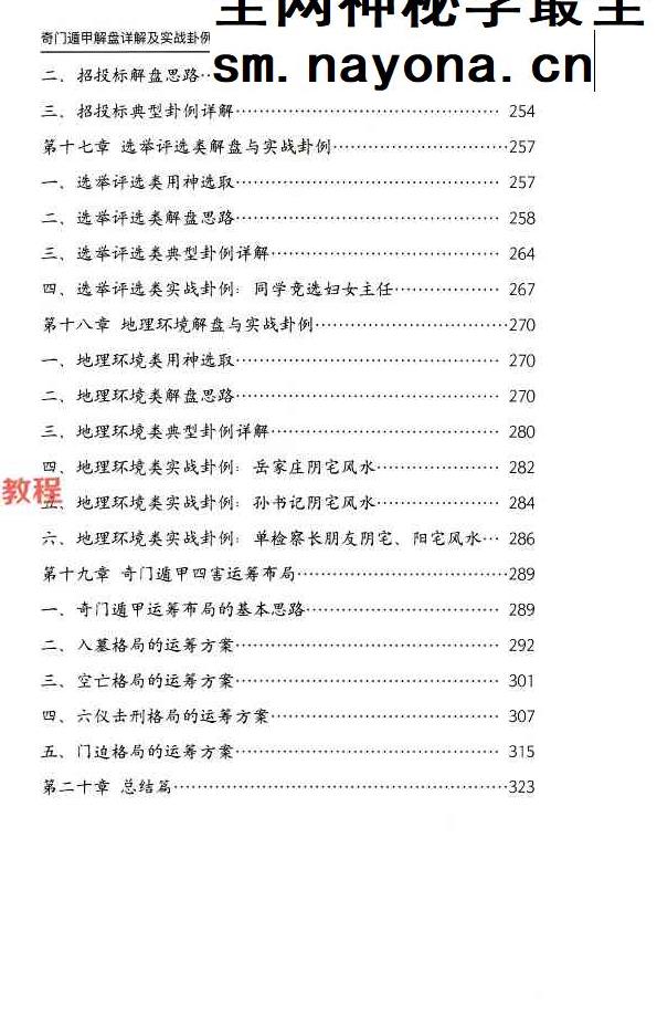 安诚 三本奇门遁甲pdf