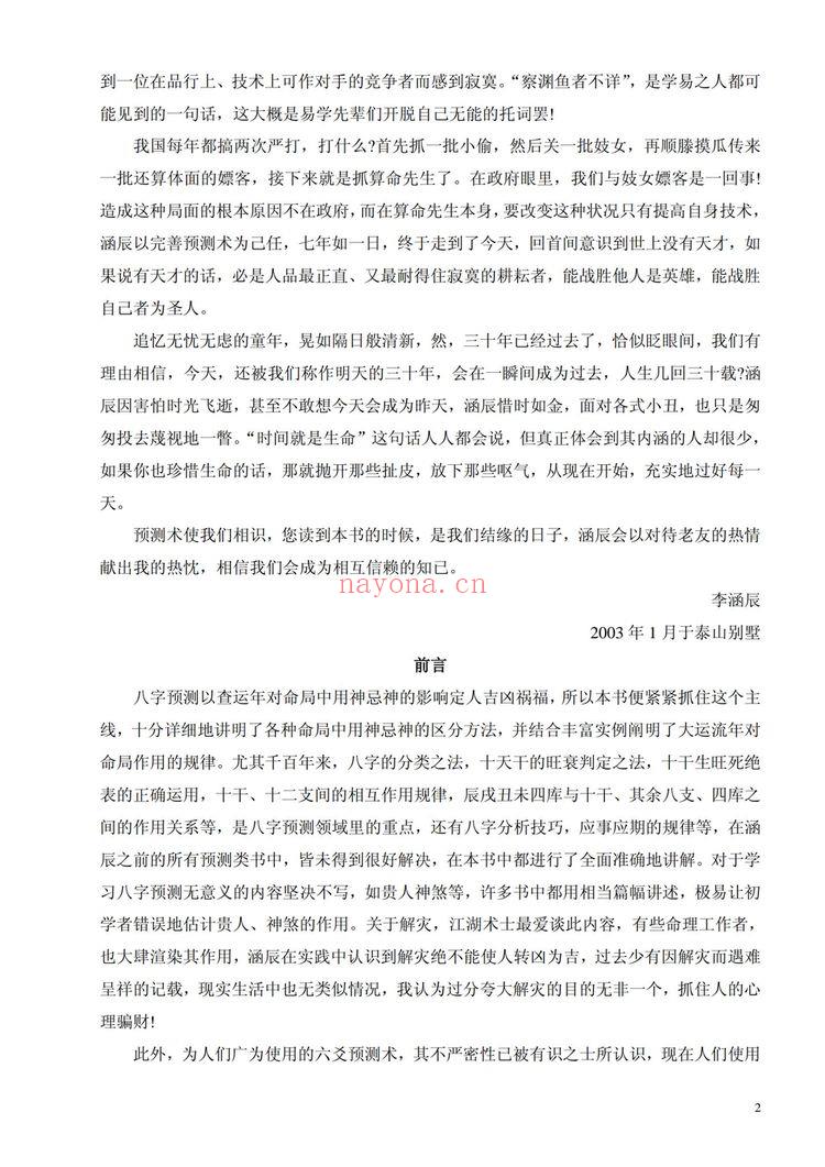 新派命理《李涵辰-八字预测真踪-于大有提供》PDF电子书（161页）
