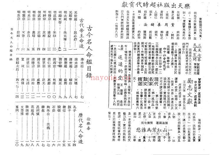 《古今名人命鉴》PDF电子书（112页）