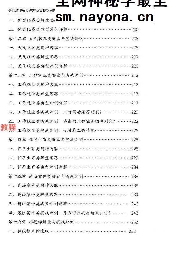 安诚 三本奇门遁甲pdf