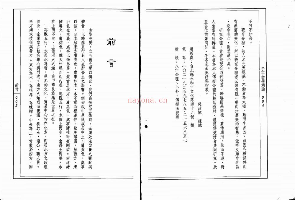 吴政忆《子平命学精论》PDF电子书（122页）