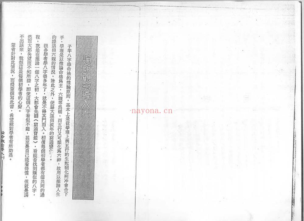谢武滕《八字深入一》PDF电子书（117页）