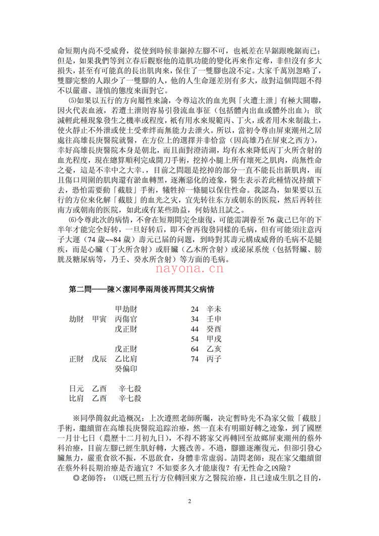 吴怀云《命理问答录》PDF电子书（79页）