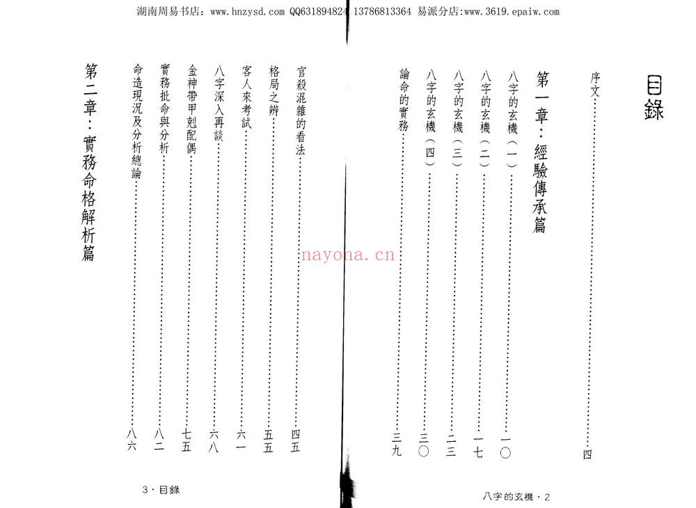谢武籐《八字的玄机》PDF电子书（131页）