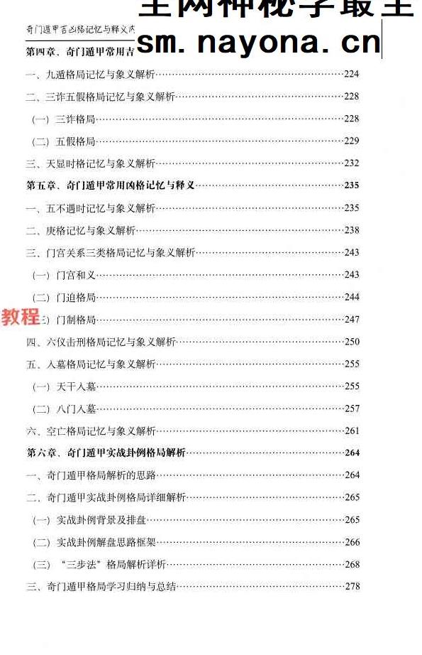 安诚 三本奇门遁甲pdf