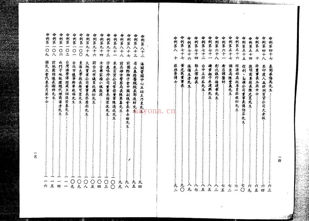 吴俊民《命理新论实例》PDF电子书（203页）