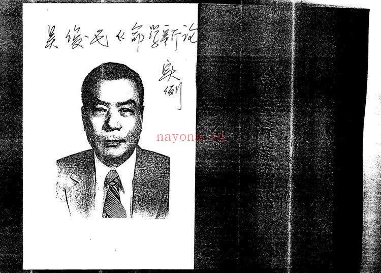 吴俊民《命理新论实例》PDF电子书（203页）