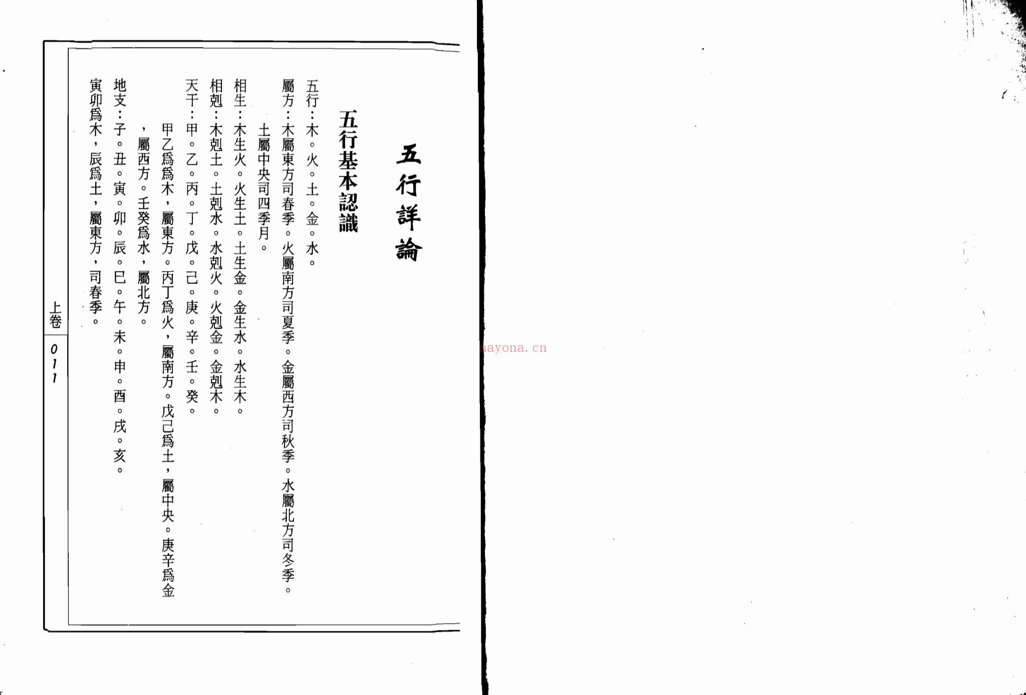 吴政忆《子平命学精论》PDF电子书（122页）