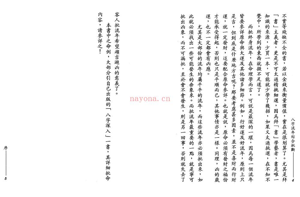 谢武藤《八字流年综合批断》PDF电子书（134页）