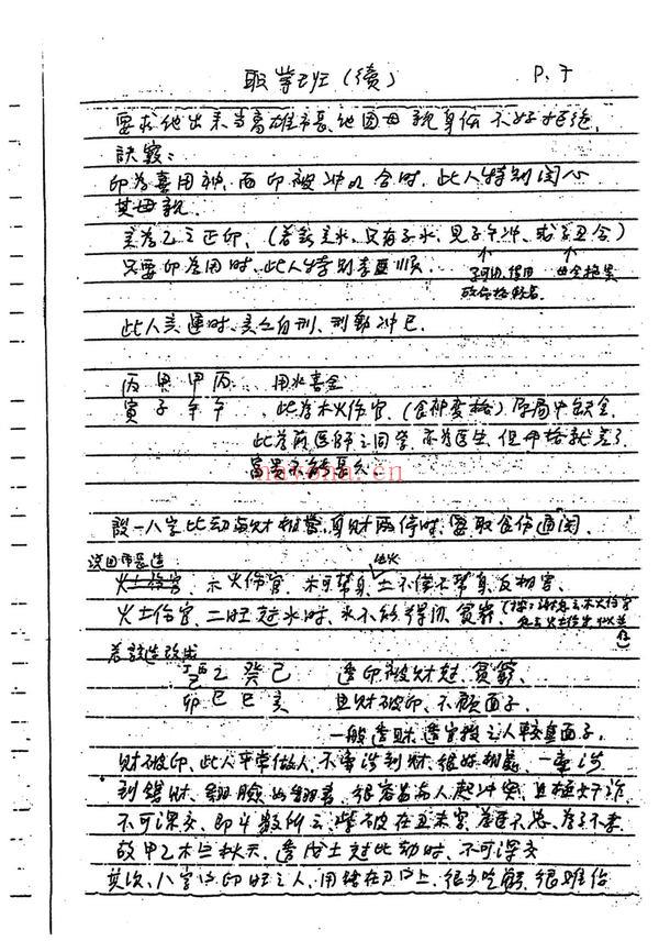谢武藤《八字职业班讲义》PDF电子书（157页）