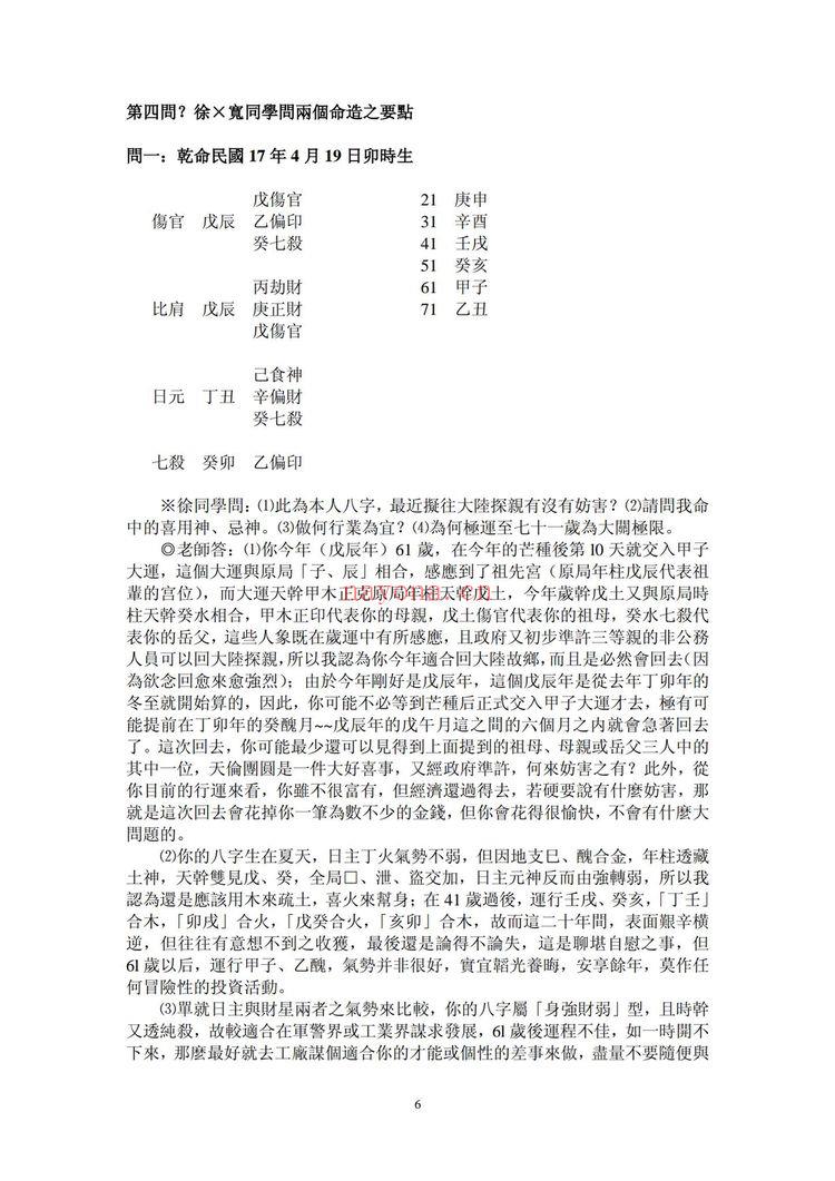 吴怀云《命理问答录》PDF电子书（79页）