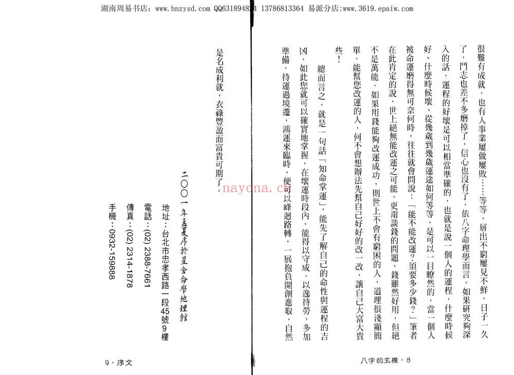 谢武籐《八字的玄机》PDF电子书（131页）