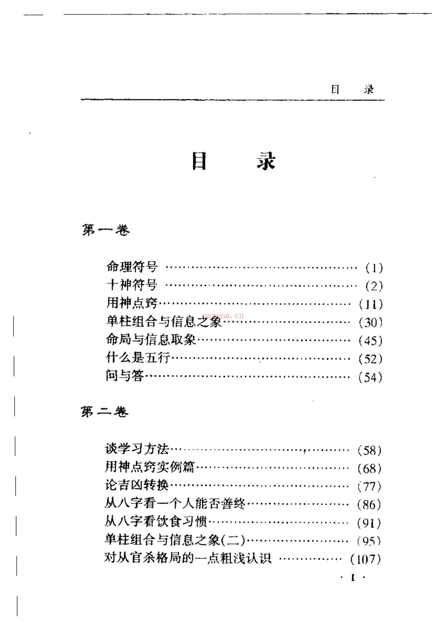 王庆《八字实战函授》PDF电子书（317页）