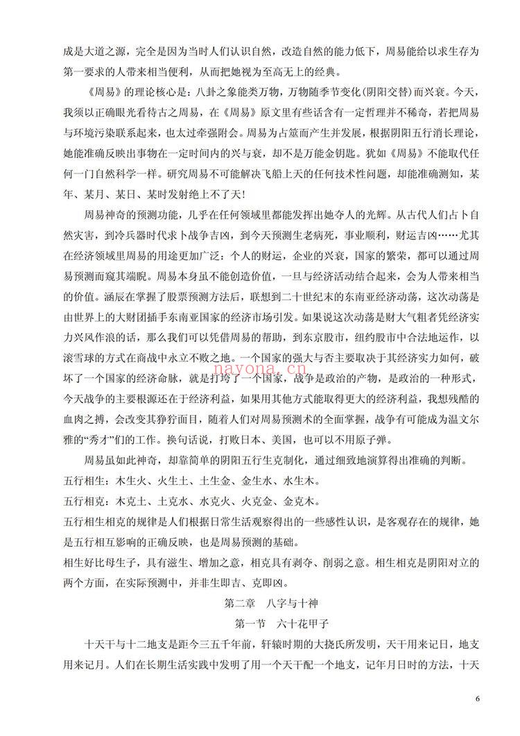 新派命理《李涵辰-八字预测真踪-于大有提供》PDF电子书（161页）