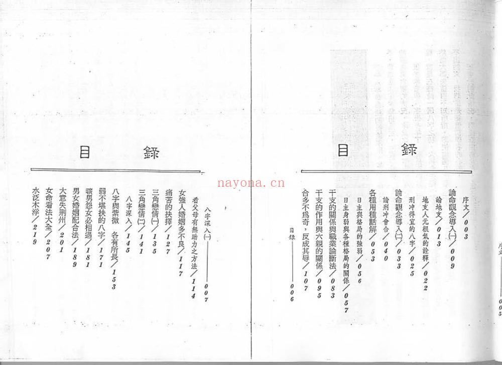 谢武滕《八字深入一》PDF电子书（117页）