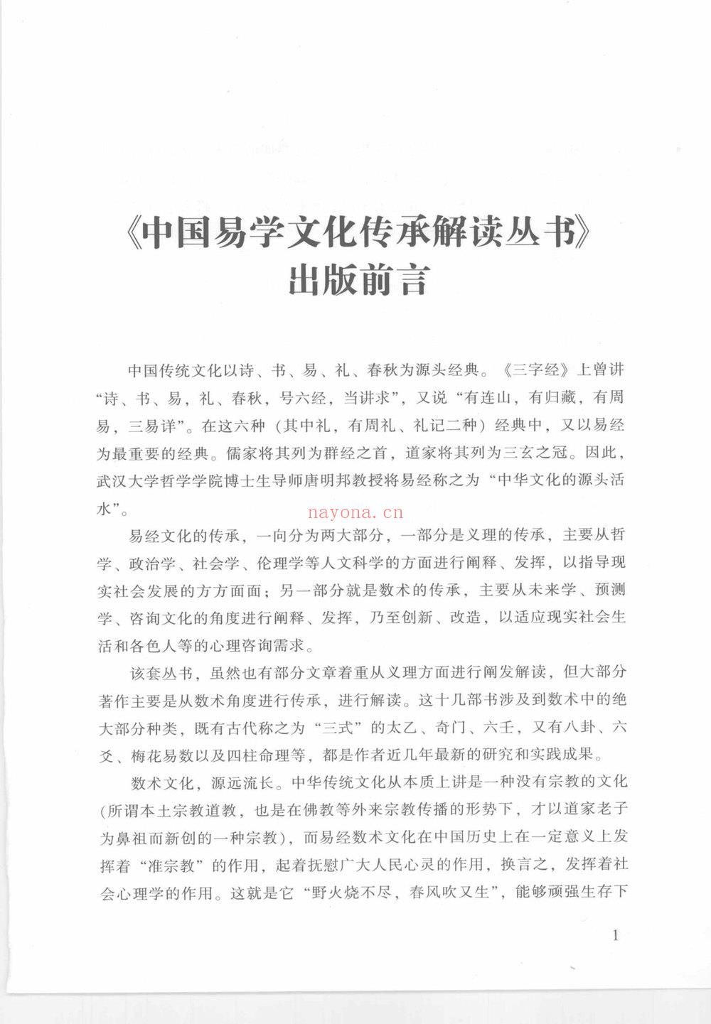 徐丙昕《四柱学》PDF电子书（385页）
