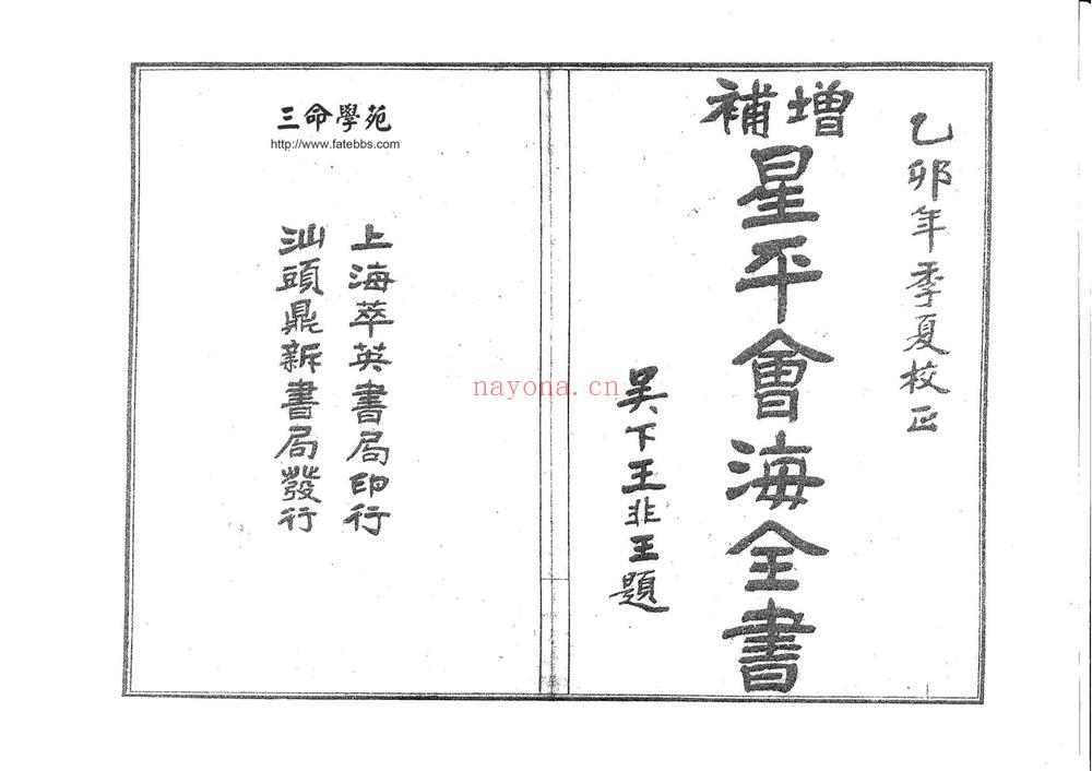 《增补星平会海全书》PDF电子书（184页）