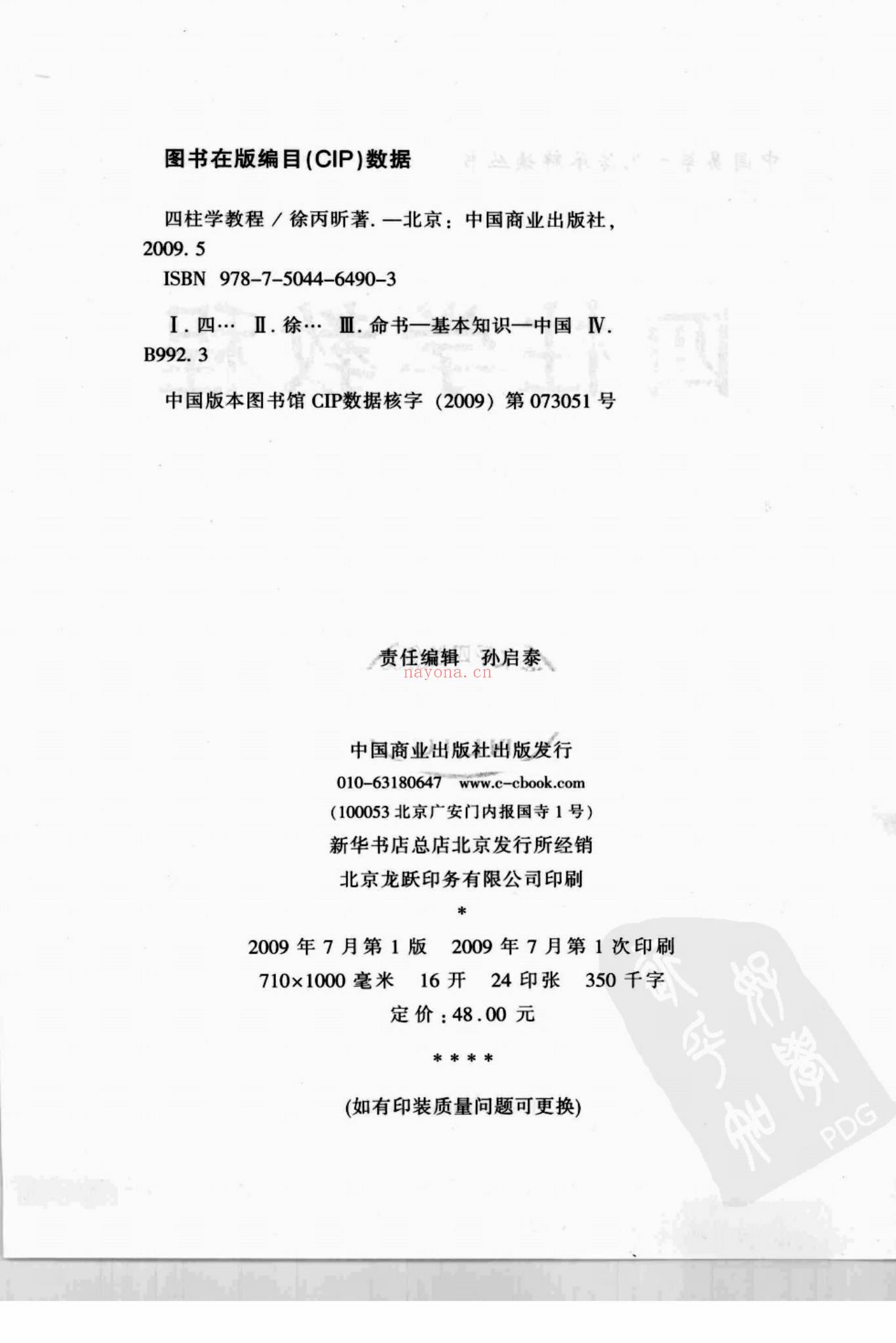 徐丙昕《四柱学》PDF电子书（385页）