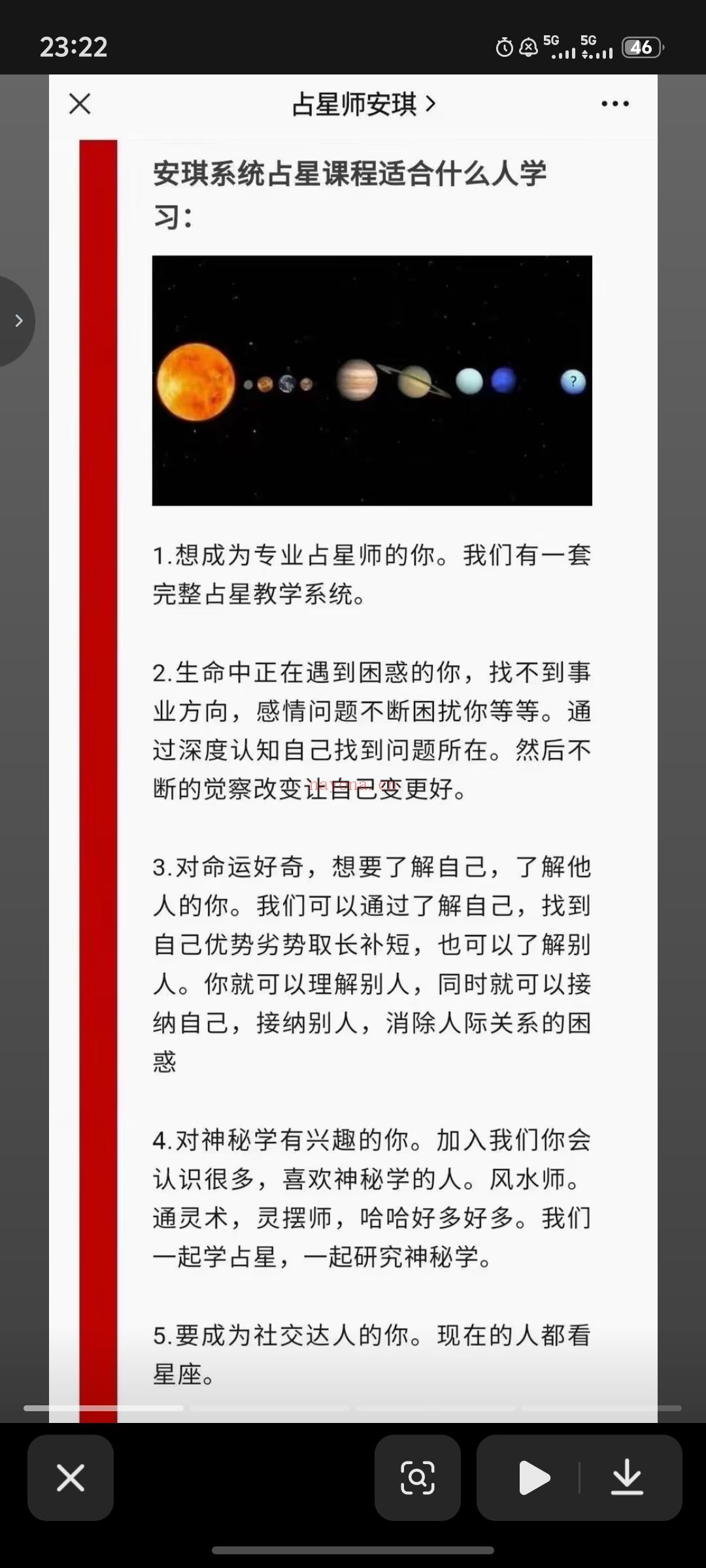 占星课程安琪2023最新星占师系统全阶课本命+婚恋+事业财运+推运+合盘
