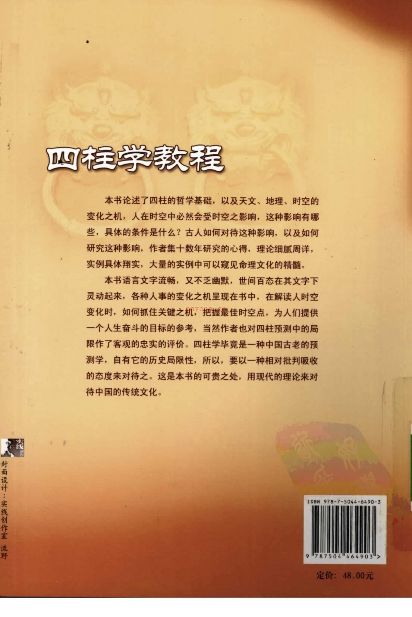 徐丙昕《四柱学》PDF电子书（385页）