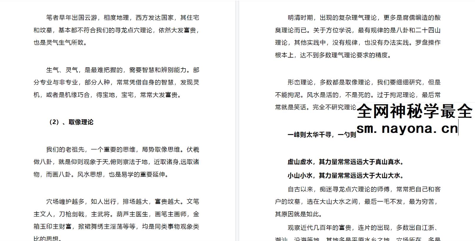 形峦风水入坟直断 陈益峰