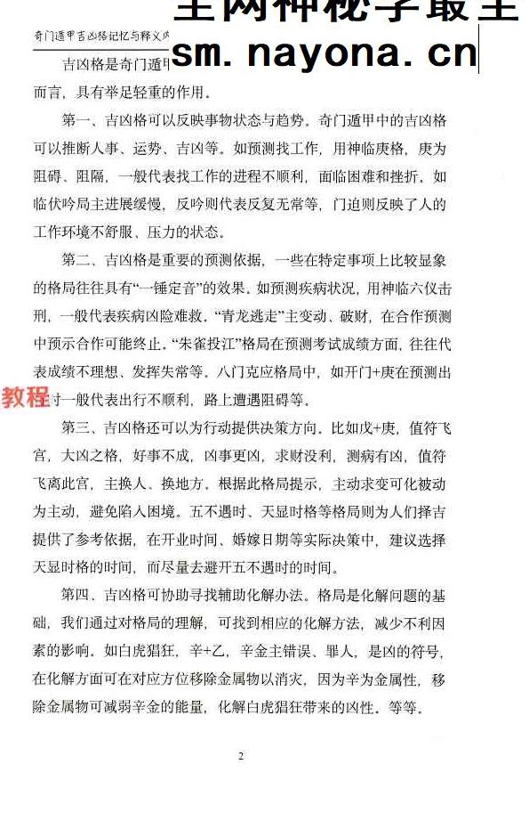安诚 三本奇门遁甲pdf