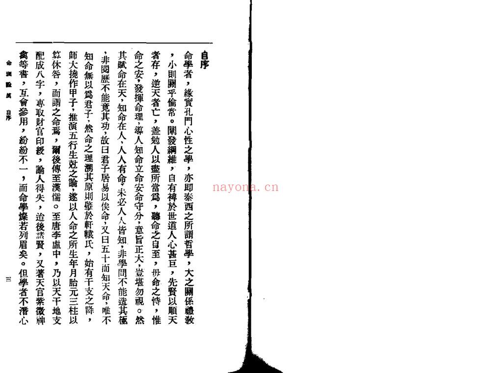 肖子良《命理诠真》PDF电子书（141页）