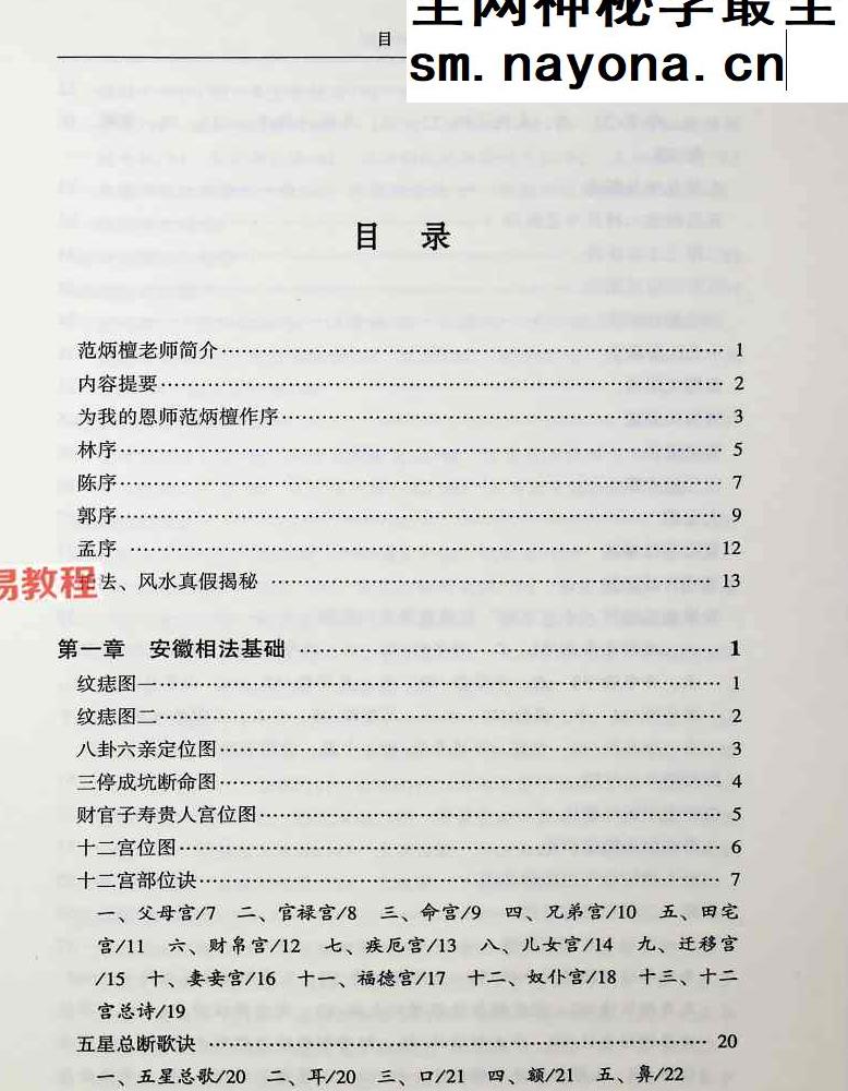 范炳檀相法神仙断 356页