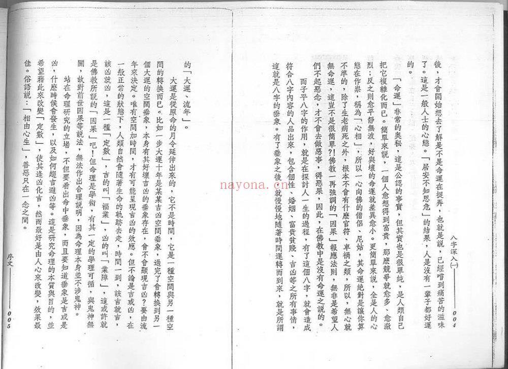 谢武滕《八字深入一》PDF电子书（117页）