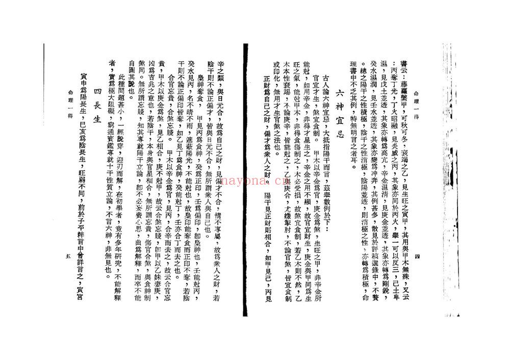 《命理一得》PDF电子书（85页）