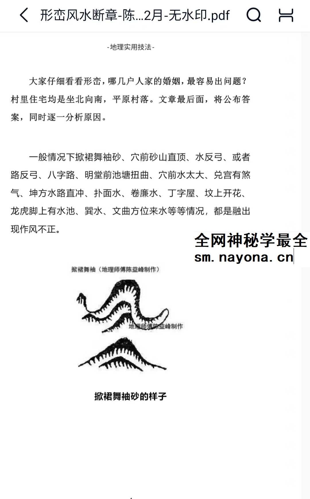形峦风水断章 陈益峰