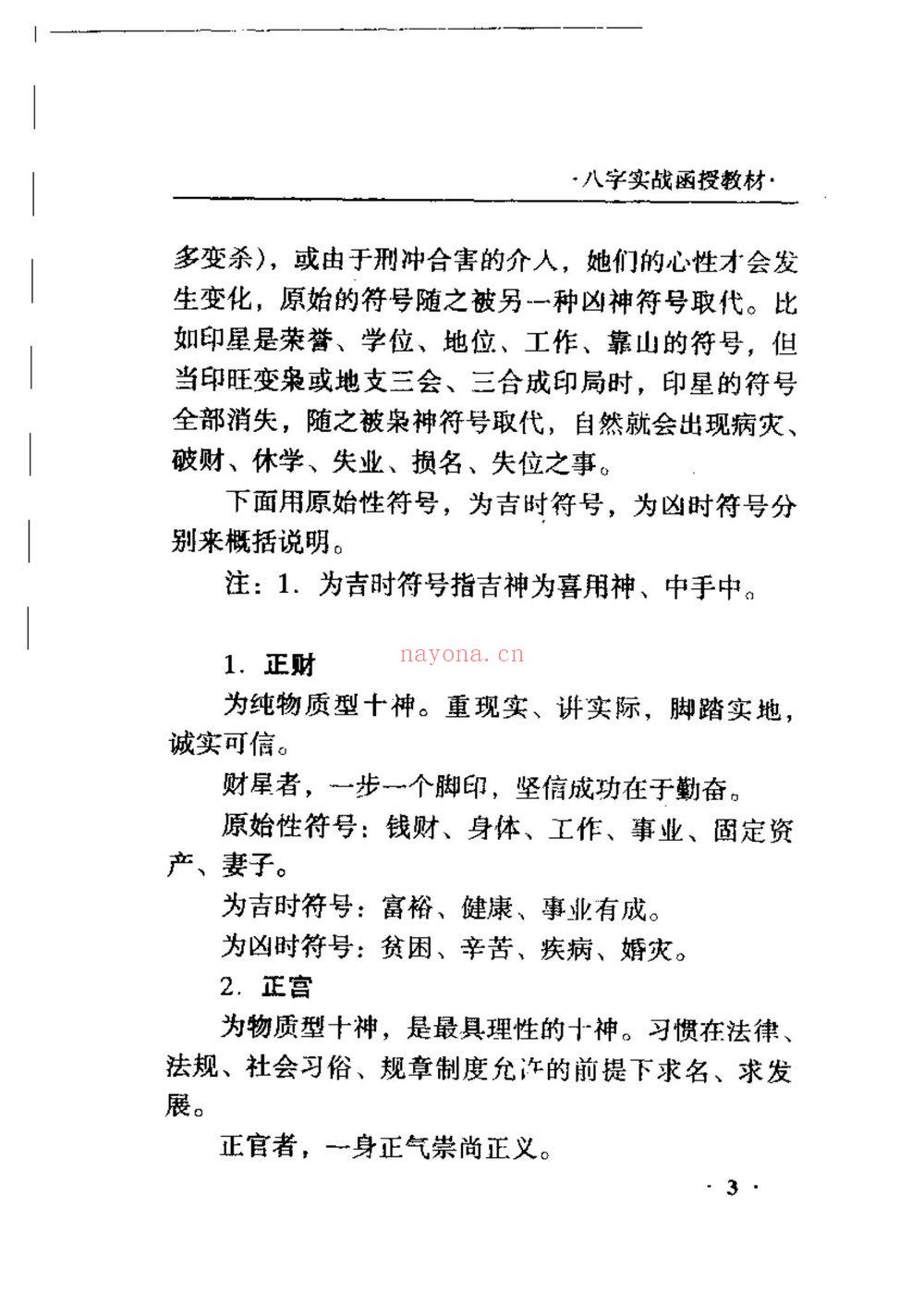 王庆《八字实战函授》PDF电子书（317页）
