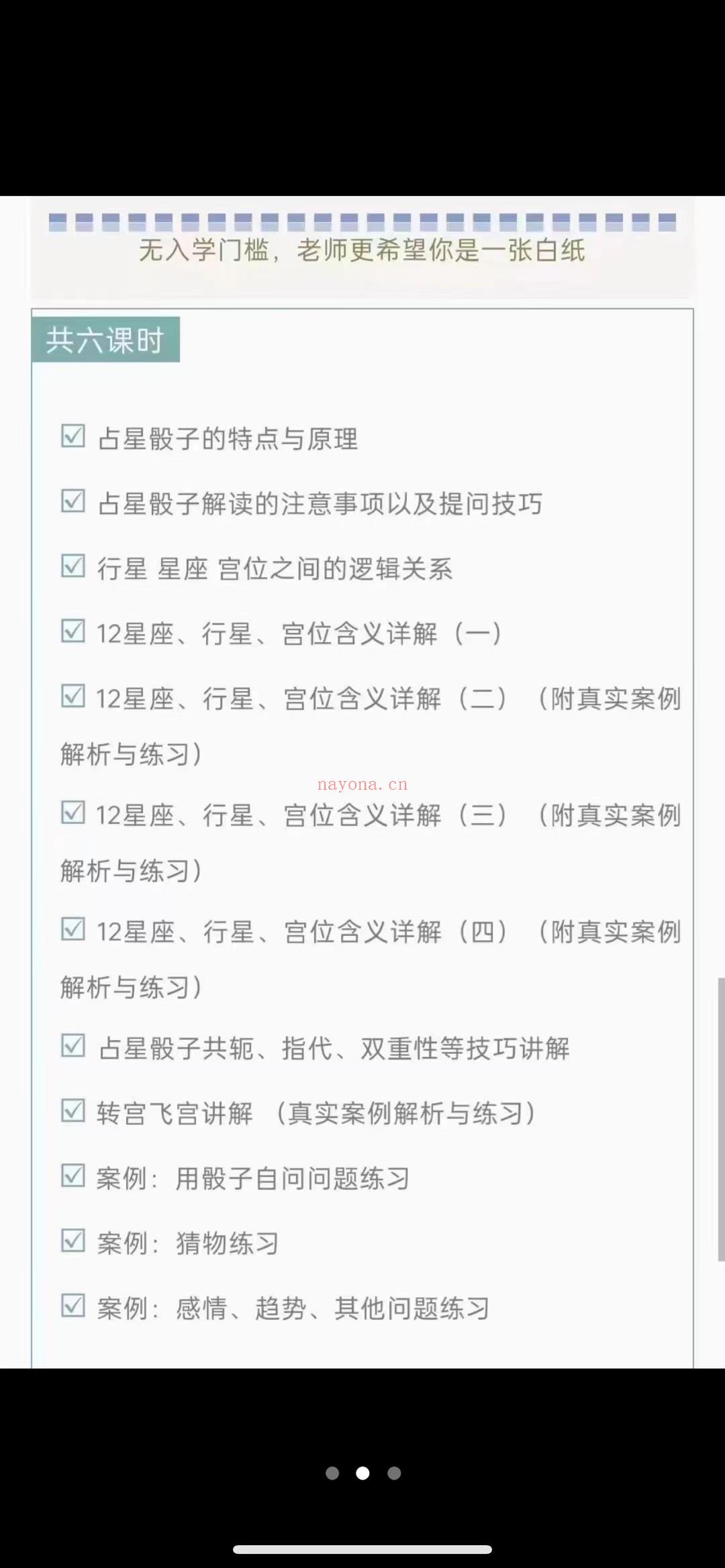 『占星骰子』2022年盖娅学院董洛老师占星骰子课程，无门槛零基础可学，感兴趣私聊[666]