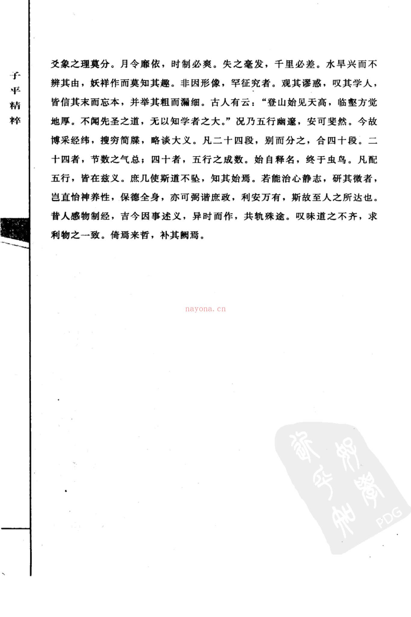 《子平精粹》PDF电子书（412页）