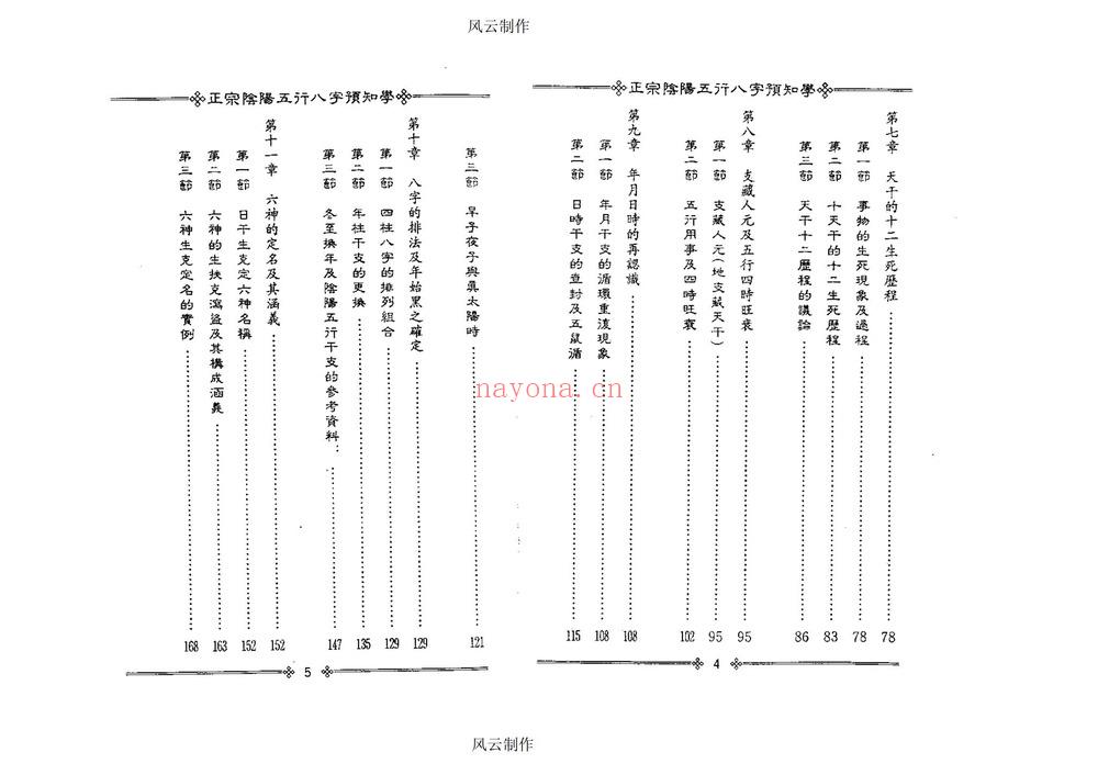 吴怀云《正宗阴阳五行八字预知学》PDF电子书