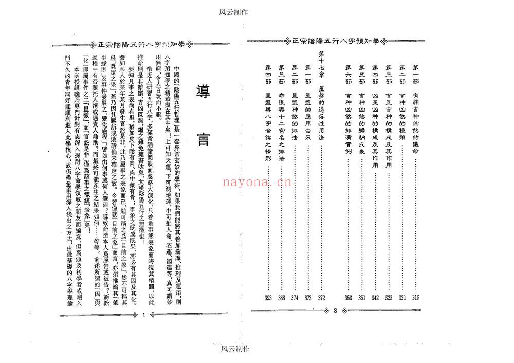 吴怀云《正宗阴阳五行八字预知学》PDF电子书（209页）