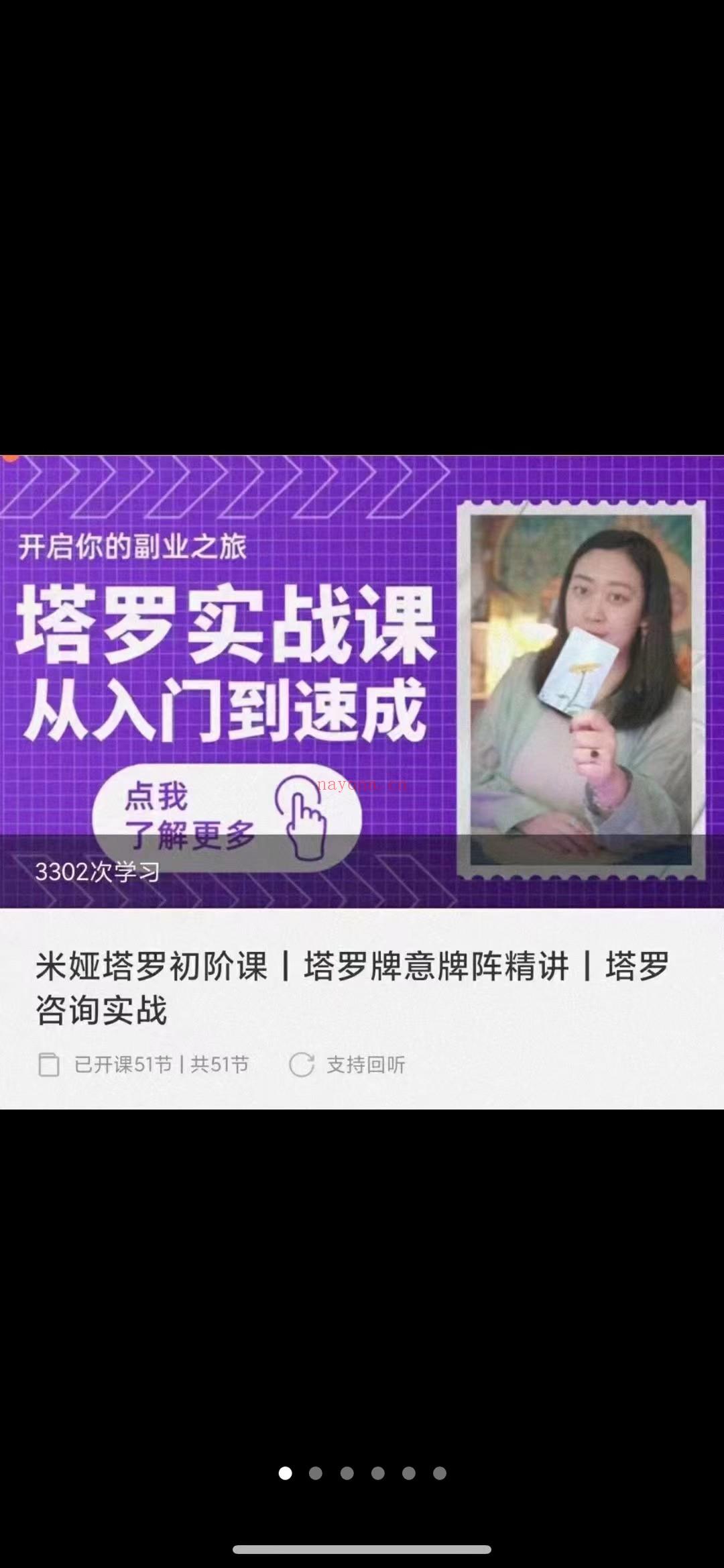 【塔罗课程】米娅塔罗实战课 从入门到速成,开启你的副业之旅