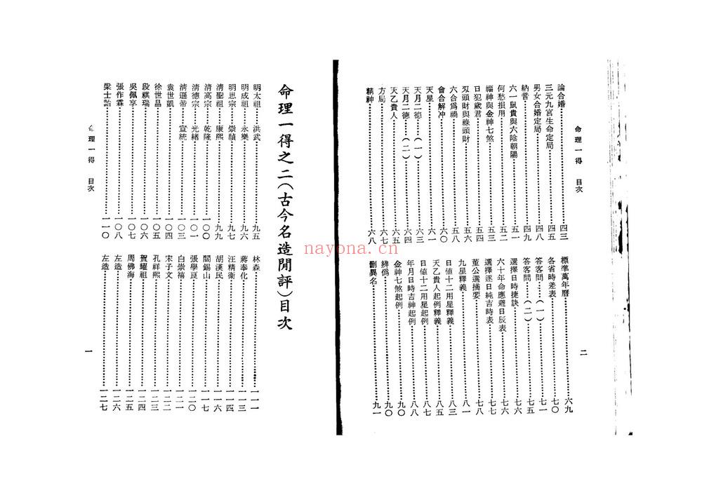 《命理一得》PDF电子书（85页）