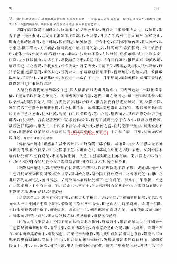 C0064_中国家谱资料选编_14_家族源流卷_下.pdf[地方藏谱] - A更新