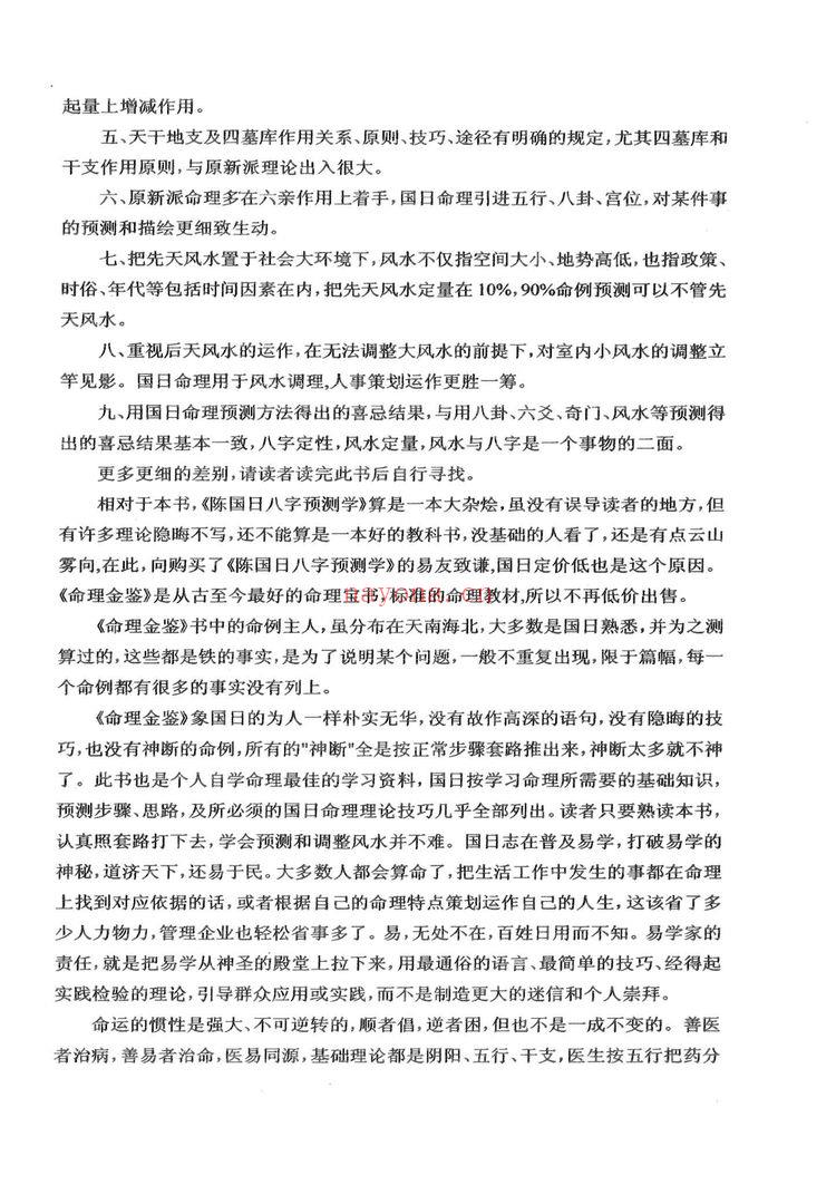 陈国日《命理金鉴》PDF电子书（237页）