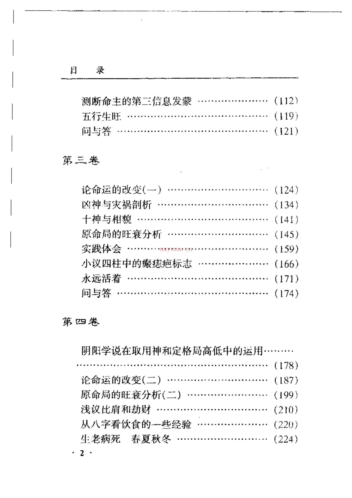 王庆《八字实战函授》PDF电子书（317页）