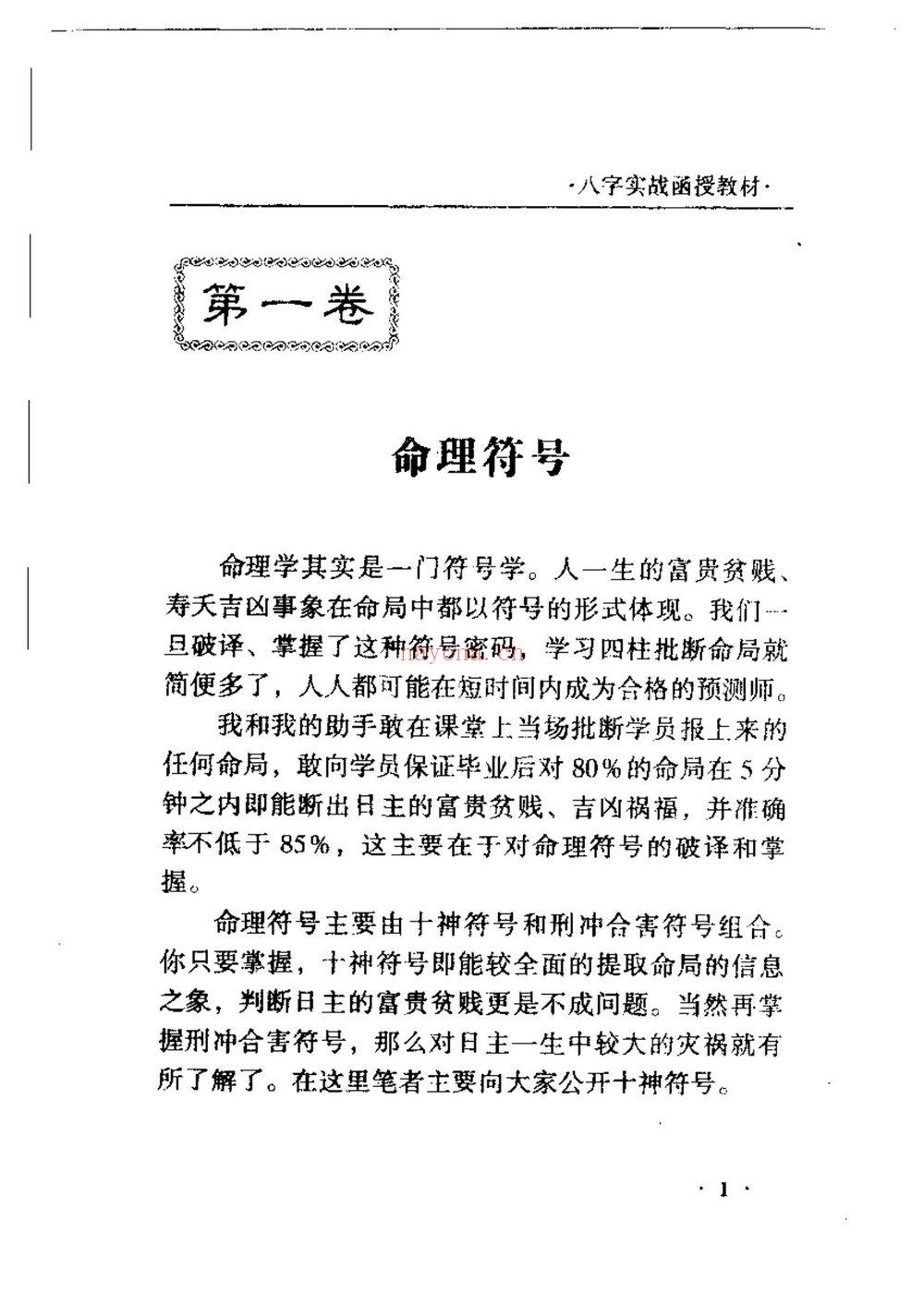 王庆《八字实战函授》PDF电子书（317页）