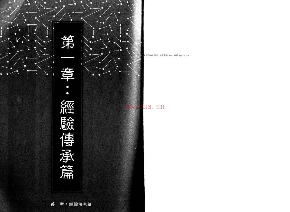 谢武籐《八字的玄机》PDF电子书（131页）