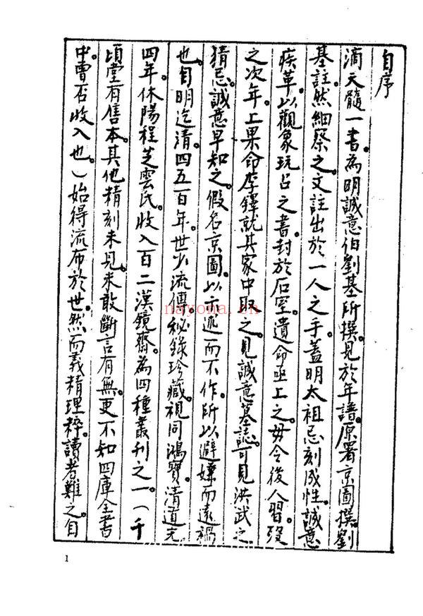 《滴天髓补注》PDF电子书（315页）
