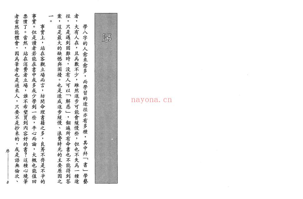谢武藤《八字流年综合批断》PDF电子书（134页）