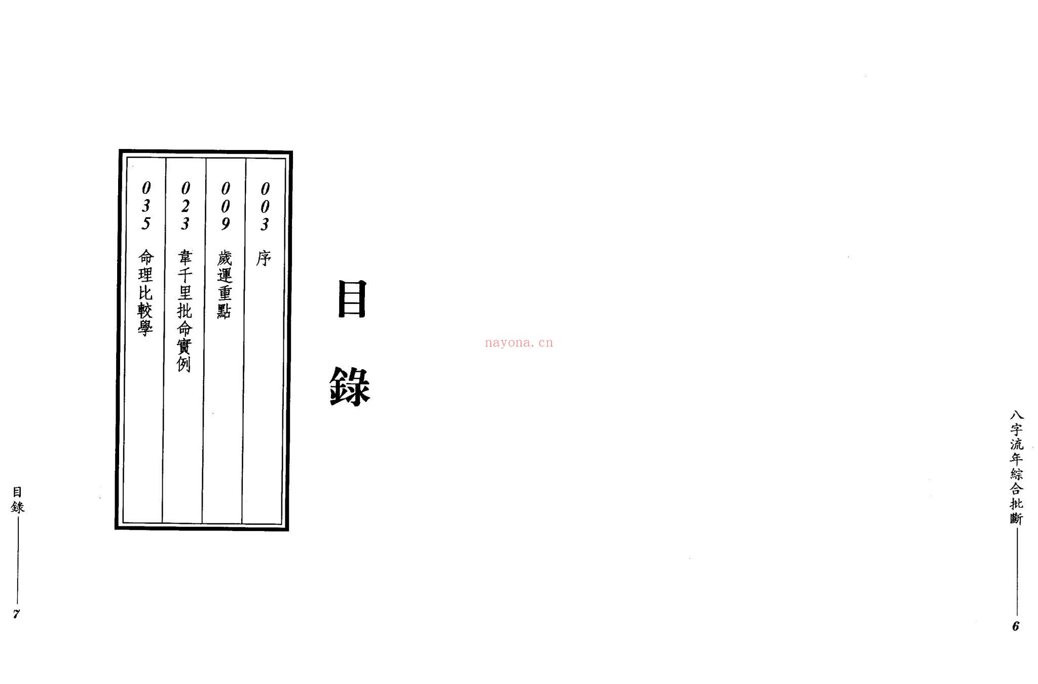 谢武藤《八字流年综合批断》PDF电子书（134页）