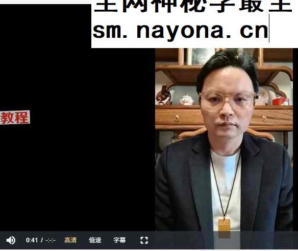 乙巳年马到成功清娟命理视频55集-陈家盛