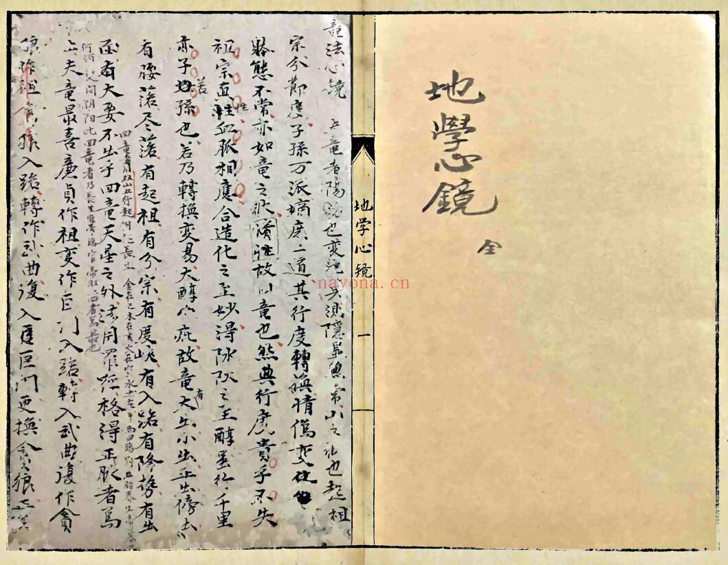 《地学心镜》47页双页版 国学古籍 第1张-古籍汇典 《地学心镜》47页双页版 国学古籍 第1张