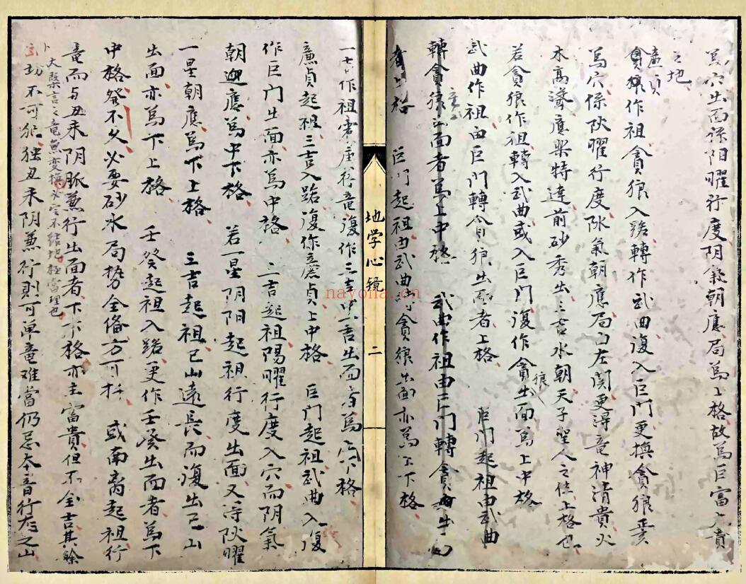 《地学心镜》47页双页版 国学古籍 第2张-古籍汇典 《地学心镜》47页双页版 国学古籍 第2张