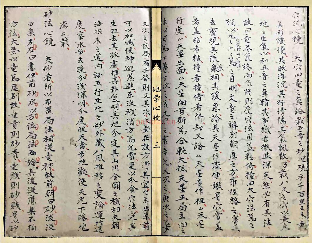 《地学心镜》47页双页版 国学古籍 第3张-古籍汇典 《地学心镜》47页双页版 国学古籍 第3张
